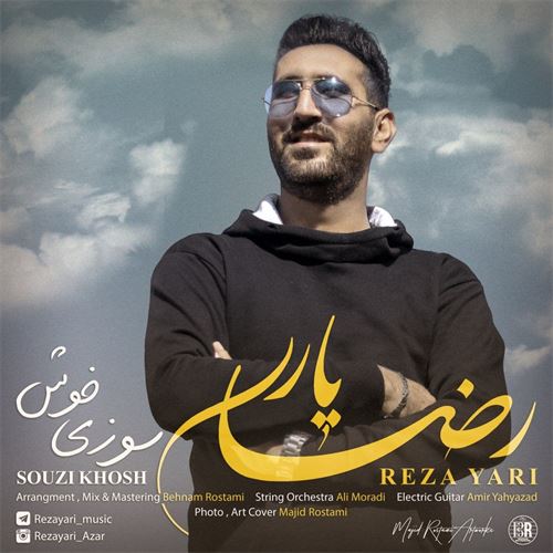 رضا یاری سوزی خوش